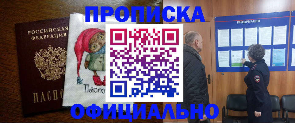 временная регистрация купить в Ртищево