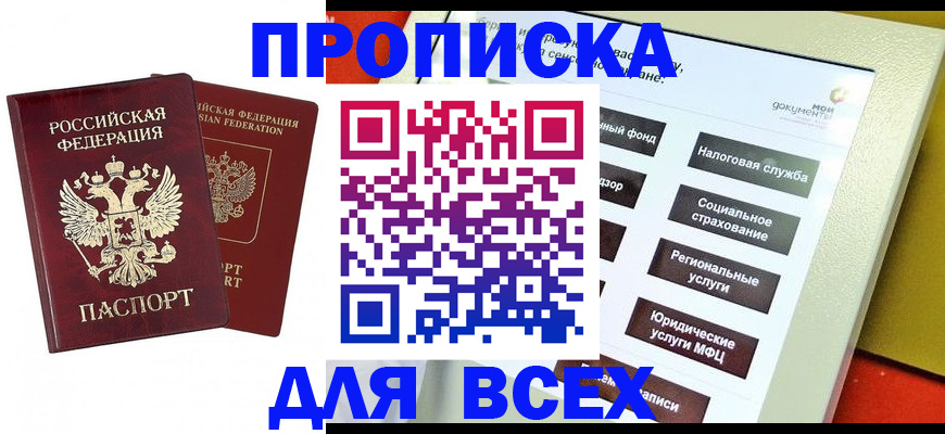 прописка 2025 в Ртищево